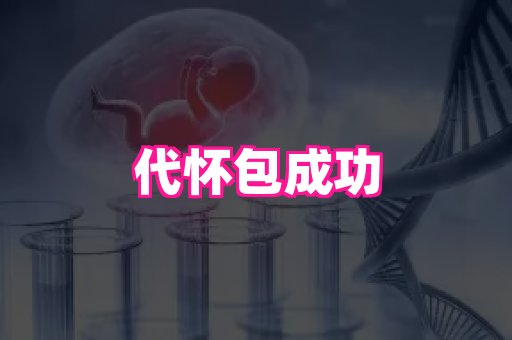 厦门助孕网站 1